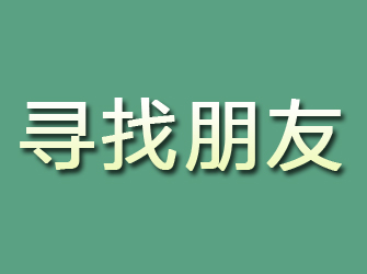 洛川寻找朋友